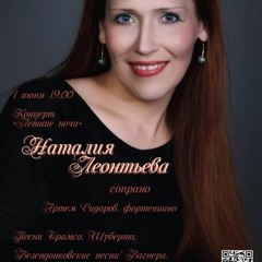 Natalia Leontieva