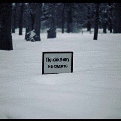 Михаил Просков