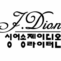 J.Dion & 단아 - 애교(愛橋)