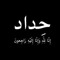 Khaled Abo Fadl