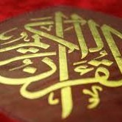 Quran || القرآن الكريم