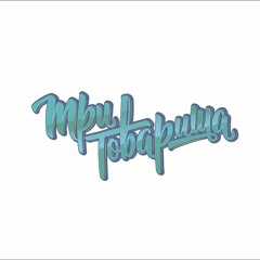 Ленинград-Анапа