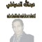 abdallahaldomiati عبدالله