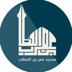 مسجد عمر بن الخطاب_شمال الصبرة