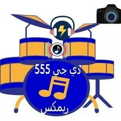 555 إدارة فريق