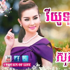 Curtain Of Life (រនាំងជីវិត)