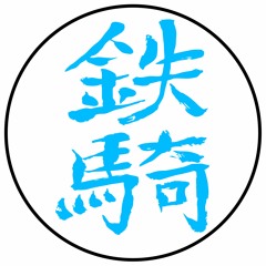 Tekki