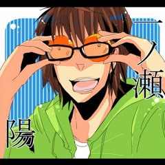 一ノ瀬陽