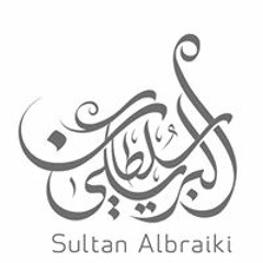 سلطان البريكي
