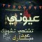 حسين محمد