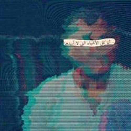 هنعوم ولا هنجري +18 - باسل محمد