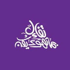 لا تعجز