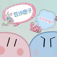 豆沙团子AnDango