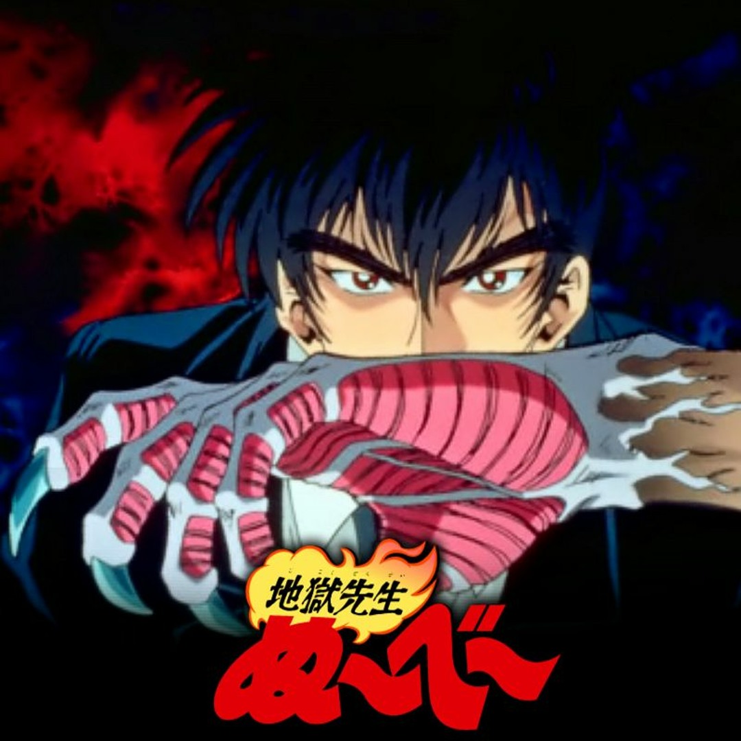 Prime Video: 地獄先生ぬ～べ～