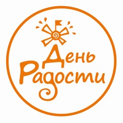 День Радости