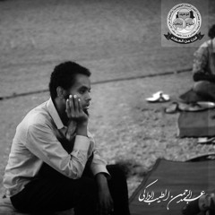 عبدالرحمن الطيب الزاكي