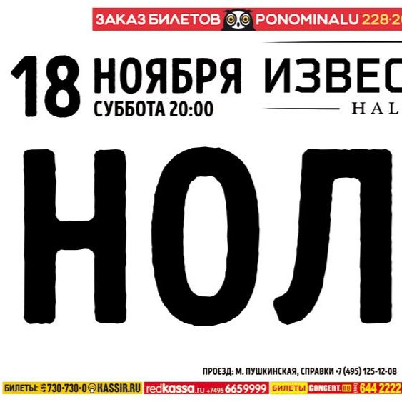 Ноль (NOL)