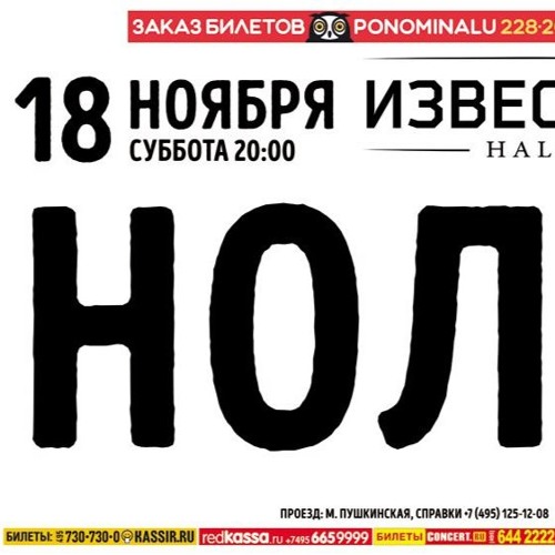 Stream Ноль (NOL) music | Listen to songs, albums, playlists for free ...