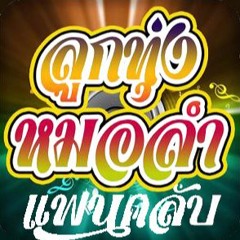 Thailand Dance Music Lum Sing Nonstop Mix 2017 Part1