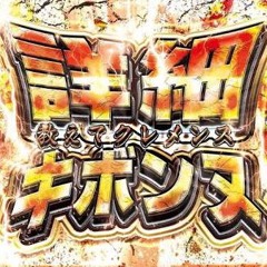 詳細きぼんぬ
