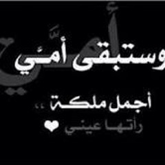 أم محمد وفايق