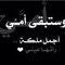 أم محمد وفايق