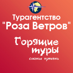 Роза Ветров