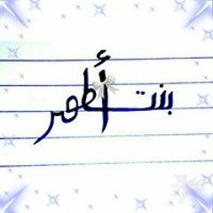 Bint Athar