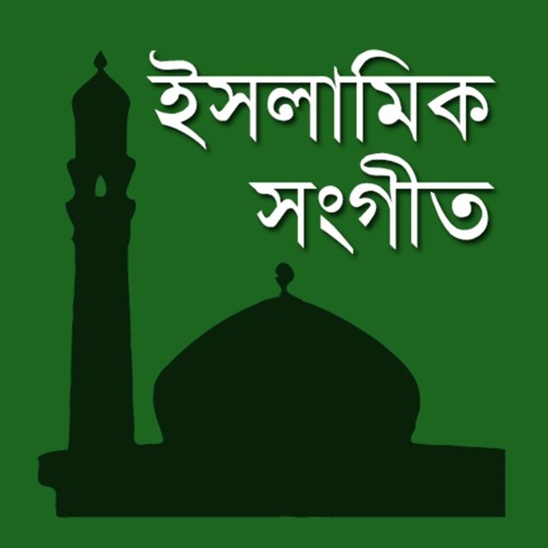 Stream Bangla Gojol - ইসলামিক গজল music | Listen to songs, albums ...