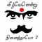 முதல்வன் தமிழன்