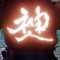 Akuma