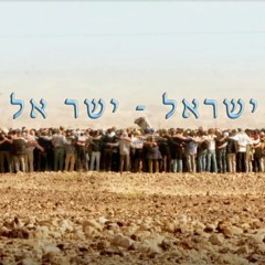 ערוץ ישראל - ישר אל