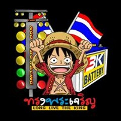 เราไง จะใครล่ะ