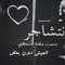 رمضان سامي