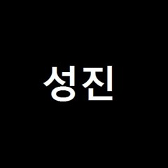 Sung Jin