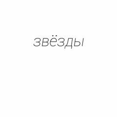 Впереди горят огни