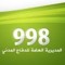 عهه