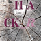 HACK_R Haile