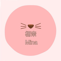 檷奈 Mina