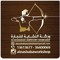 النشابة ورشة