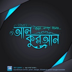 AL QUR'AN (Bangla Translate)