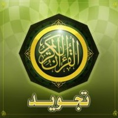 استماع القران الكريم2