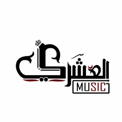EL 3ASHRY ✪