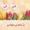 أحب الله