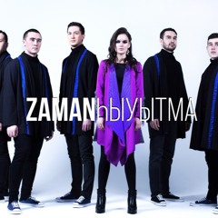 Группа Заман / Zaman Band