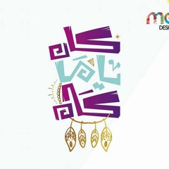 كان ياما كان