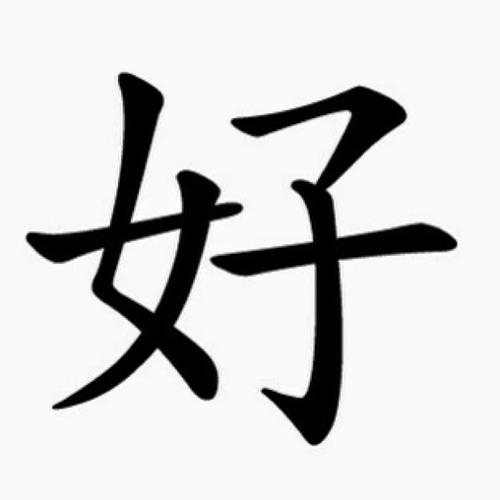 Кто он по китайский. Иероглифы китайские добрые. Порядок написания иероглифа он китайском. Китайские фразы на китайском. Китайский занятия.