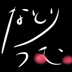 道は己の手で拓け
