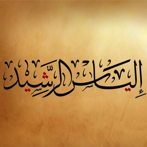 عينية ابن زريق - لا تعذليه فإن العذل يولعه