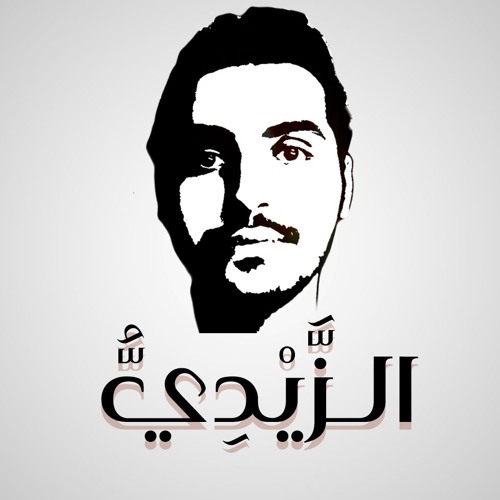 پخش و دانلود آهنگ ملحد - راب عربي - الزيدي از الزيدي